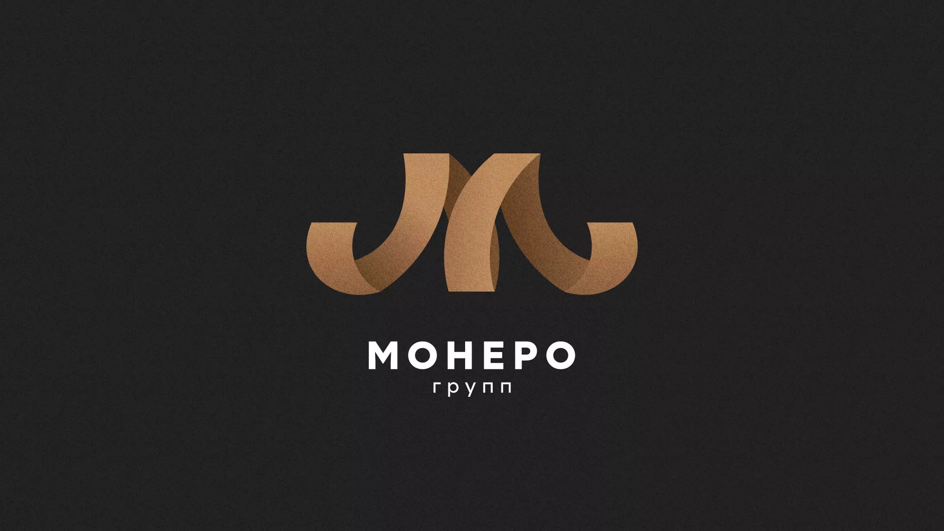Разработка логотипа для компании «Монеро групп» в Барабинске
